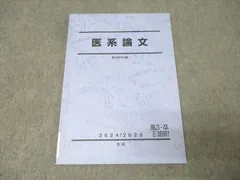 2026年最新】駿台テキスト 医の人気アイテム - メルカリ