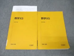 2026年最新】数学XS 駿台の人気アイテム - メルカリ
