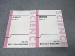 2026年最新】難関物理 東進の人気アイテム - メルカリ