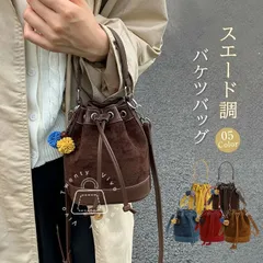 バケツ型 バッグ スエード調 巾着バッグ ショルダーバッグ レディース ハンドバッグ 小さめ バケツバッグ スエード バッグ 2way トート 軽