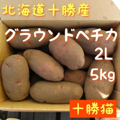 2026年最新】じゃがいも デストロイヤーの人気アイテム - メルカリ