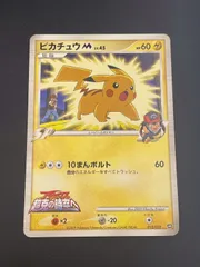 【中古品】 ピカチュウ M LV.45 012/022 映画公開記念　ランダムパック2009　ポケモンカード　プロモ