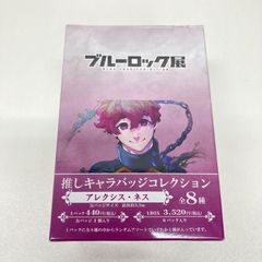 ブルーロック展 ブルロ 原画 アレクシス・ネス まとめ - メルカリ