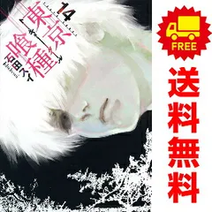 東京喰種トーキョーグール １～14巻 漫画 全巻セット 完結  石田スイ 集英社（おすすめ）