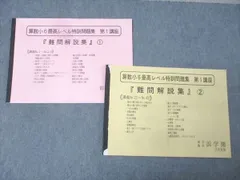 2026年最新】浜学園 小5 最高レベル特訓 難問解説集の人気アイテム