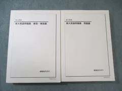 2026年最新】鉄緑会 プリントの人気アイテム - メルカリ