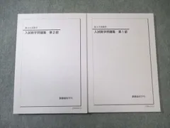 2026年最新】鉄緑会 入試数学確認の人気アイテム - メルカリ