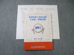 医歯薬模試 381 日本医歯薬研修会 管理栄養士国家試験 全国統一模擬試験 381 解答
