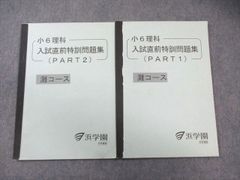 浜学園 小6 国語 甲陽コース 入試直前特訓 問題集セット 2020 - メルカリ