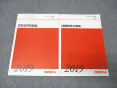 2026年最新】代ゼミ 世界史の人気アイテム - メルカリ