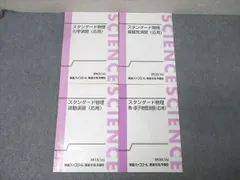 2026年最新】スタンダード物理 東進の人気アイテム - メルカリ