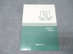 鎌田真彰先生‼️】学研プライムゼミ 難関大 化学 - メルカリ