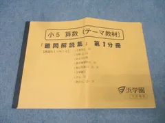 2026年最新】浜学園 難問解説集の人気アイテム - メルカリ