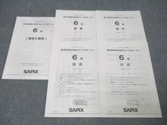 SAPIX 6年 第1回 合格力判定サピックスオープン 4教科 - メルカリ