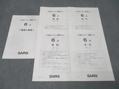 SAPIX サピックス 小5 4/6/10〜12月度/夏期 マンスリー確認テスト 2022年実施 国語/算数/理科/社会 テスト計6回 022S2D バックナンバー】サピックス4年生 夏期講習マンスリー確認テスト 平均