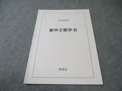 2026年最新】鉄緑会 数学 ノートの人気アイテム - メルカリ