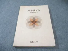 2026年最新】佛教大学 教科書の人気アイテム - メルカリ
