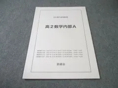 2026年最新】鉄緑会 数学の人気アイテム - メルカリ