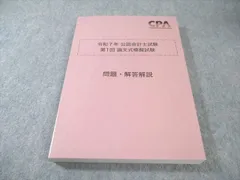 2026年最新】cpa テキスト 論文式 2025の人気アイテム - メルカリ