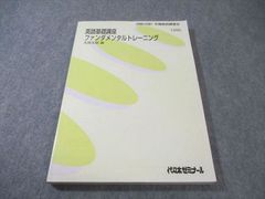 激レア！代ゼミ『英語基礎講座ファンダメンタルトレーニング』木原太郎