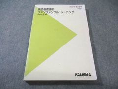 激レア！代ゼミ『英語基礎講座ファンダメンタルトレーニング』木原太郎