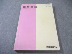 代ゼミテキスト 総合英語ゼミ西谷昇二 二学期 1994年 代々木ゼミナール