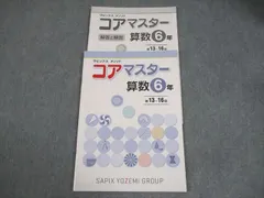 2026年最新】SAPIXコアマスターの人気アイテム - メルカリ
