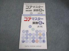 値下げ‼️SAPIX サピックス 小6 コアマスター 第1～48回セット SAPIX コアマスター 算数 6年 第1〜12回セット - メルカリ
