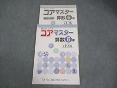 2026年最新】サピックス コアマスターの人気アイテム - メルカリ
