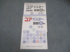 サピックス コアマスター 算数 6年 テキスト第13回〜24回+算数