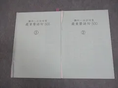 2026年最新】灘中 国語 語句の人気アイテム - メルカリ
