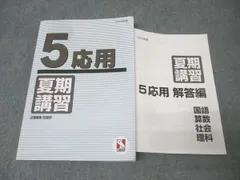 2026年最新】日能研 5年 春期講習の人気アイテム - メルカリ