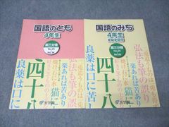 浜学園 小4 国語のとも 第一分冊〜第四分冊 4冊セット - メルカリ
