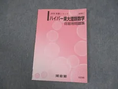 2026年最新】ハイパー東大理類の人気アイテム - メルカリ