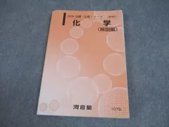 2026年最新】河合塾 化学tテキストの人気アイテム - メルカリ