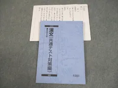 駿台 漢文(共通テスト対策編) テキスト 2023 後期 014m0C