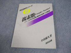 値下げ　SEG数学シリーズ 9 複素数 値下げ SEG数学シリーズ 9 複素数 - メルカリ