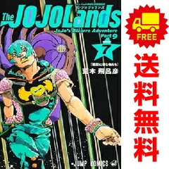 ジョジョの奇妙な冒険1~9部　シリーズセット 1～138巻 までの全巻セット  荒木飛呂彦 集英社（おすすめ）