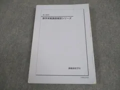 鉄緑会高2数学教科書・問題集・確認シリーズ 2026年最新】鉄緑会高2数学確認シリーズの人気アイテム - メルカリ