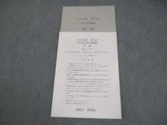 2026年最新】鉄緑会 校内模試 中3の人気アイテム - メルカリ