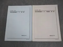 2026年最新】数学実戦講座Ⅲの人気アイテム - メルカリ