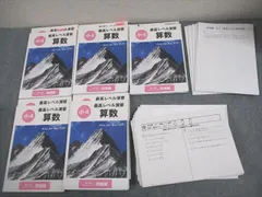 希学園小5算数　最高レベル＆実戦レベル　2点セット 浜学園 最高レベル算数 小5 テキスト - メルカリ