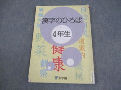 浜学園 漢字のひろば 4年生 学習教材 - メルカリ