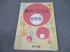 2026年最新】漢字のひろばの人気アイテム - メルカリ