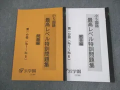 浜学園　小5 算数　最高レベル特訓問題集　計16冊 2026年最新】Yahoo!オークション -浜学園 小5 算数 最高レベル 特訓