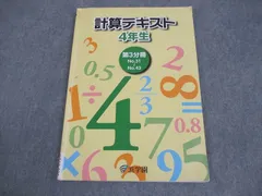2026年最新】浜学園 小4 テキストの人気アイテム - メルカリ