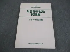 2026年最新】日大通信 教科書の人気アイテム - メルカリ