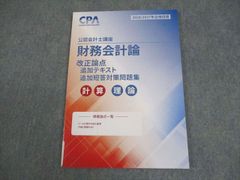 新品未使用】 CPA 26/27目標 財務会計 リース改正論点 - メルカリ