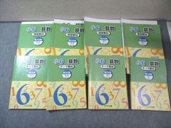 浜学園 小6 算数 テーマ教材 - メルカリ