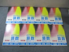 2026年最新】希学園 最高レベル算数の人気アイテム - メルカリ